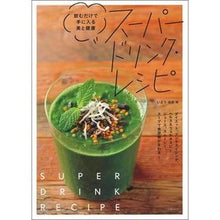 画像をギャラリービューアに読み込む, スーパードリンク・レシピ
