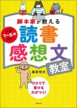 Load image into Gallery viewer, Screenwriter's Guide to Book Reports Akio Shinohara Shufunotomo Shufunotomo :9784074431861
