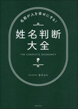 画像をギャラリービューアに読み込む, #宮沢みち #名前が人を幸せにする！姓名判断大全
