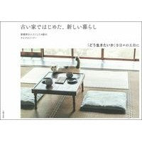 画像をギャラリービューアに読み込む, 古い家ではじめた、新しい暮らし
