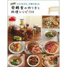 画像をギャラリービューアに読み込む, 発酵食の作り方と料理レシピ１５０
