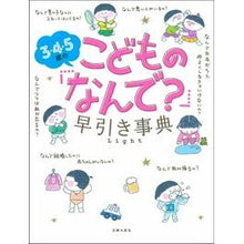 画像をギャラリービューアに読み込む, ３・４・５歳のこどもの「なんで？」早引き
