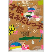 画像をギャラリービューアに読み込む, 才能はみだしっ子の育て方

