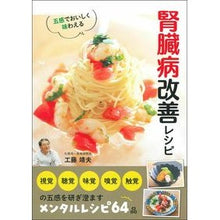 画像をギャラリービューアに読み込む, 五感でおいしく味わえる腎臓病改善レシピ
