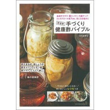 画像をギャラリービューアに読み込む, 新装版　手づくり健康酢バイブル
