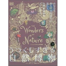 Load image into Gallery viewer, うつくしすぎる自然博物
