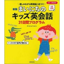 画像をギャラリービューアに読み込む, まいにちのキッズ英会話３１日間プロ　新版
