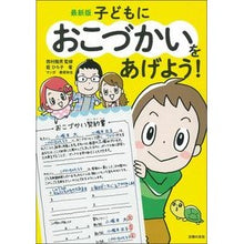 画像をギャラリービューアに読み込む, 最新版　子どもにおこづかいをあげよう！
