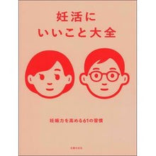 画像をギャラリービューアに読み込む, 妊活にいいこと大全
