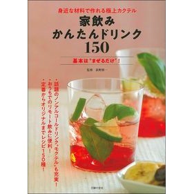 家飲みかんたんドリンク１５０ Oginoshiyuichi Easy home drink 150