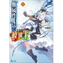 画像をギャラリービューアに読み込む, 無属性魔法の救世主　　　８

