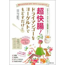 画像をギャラリービューアに読み込む, 超快腸！ドライマンゴーをヨーグルトでもど
