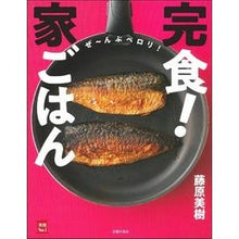 画像をギャラリービューアに読み込む, 完食！家ごはん
