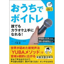 画像をギャラリービューアに読み込む, おうちでボイトレ　ＣＤつき　誰でもカラオ
