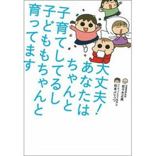画像をギャラリービューアに読み込む, ＃佐々木　正美　著 ＃大丈夫！あなたはちゃんと子育てしてるし子 ｻｻｷﾏｻﾐ :9784074452804
