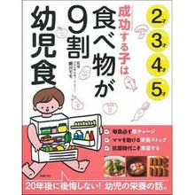 画像をギャラリービューアに読み込む, 成功する子は食べ物が９割　幼児食
