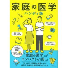 画像をギャラリービューアに読み込む, 家庭の医学　ハンディ版
