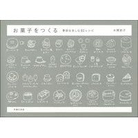 お菓子をつくる