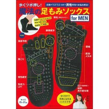 Load image into Gallery viewer, 魔法の足もみソックスｆｏｒＭＥＮ
