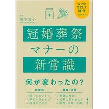 画像をギャラリービューアに読み込む, 冠婚葬祭マナーの新常識
