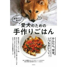 画像をギャラリービューアに読み込む, 獣医さんが教える愛犬のための手作りごはん
