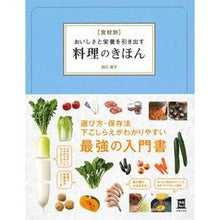 画像をギャラリービューアに読み込む, 食材別おいしさと栄養を引き出す料理のきほ

