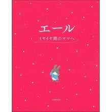 画像をギャラリービューアに読み込む, エール　イヤイヤ期のママへ
