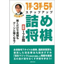 画像をギャラリービューアに読み込む, １手・３手・５手ステップアップ詰め将棋

