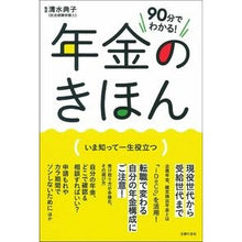 画像をギャラリービューアに読み込む, ９０分でわかる！年金のきほん
