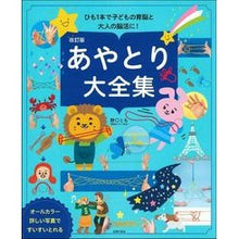 画像をギャラリービューアに読み込む, あやとり大全集　改訂版
