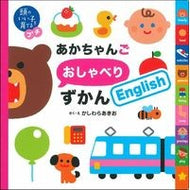 あかちゃんごおしゃべりずかんＥｎｇｌｉｓ