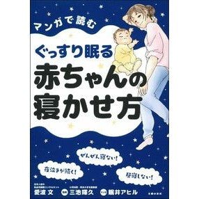 ぐっすり眠る赤ちゃんの寝かせ方