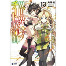 画像をギャラリービューアに読み込む, 異世界チート魔術師　　１３
