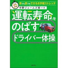 画像をギャラリービューアに読み込む, 「運転寿命」をのばすドライバー体操
