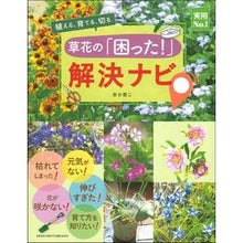 画像をギャラリービューアに読み込む, 草花の「困った！」解決ナビ
