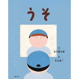 うそ