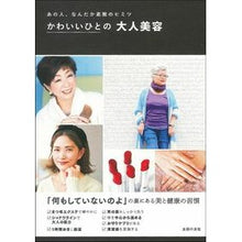 画像をギャラリービューアに読み込む, かわいいひとの大人美容
