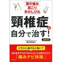 画像をギャラリービューアに読み込む, 頸椎症を自分で治す！　最新版
