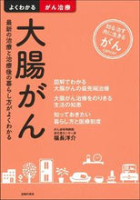 画像をギャラリービューアに読み込む, #福長洋介 #大腸がん# 9784074466290
