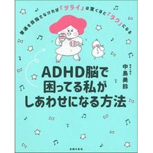 画像をギャラリービューアに読み込む, ＡＤＨＤ脳で困ってる私がしあわせになる方
