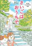 #永井康徳 #さいごはおうちで