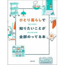 画像をギャラリービューアに読み込む, ひとり暮らしで知りたいことが全部のってる
