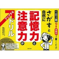 画像をギャラリービューアに読み込む, さがすと自然に記憶力と注意力がアップする
