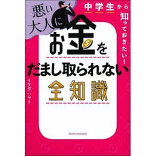 画像をギャラリービューアに読み込む, 悪い大人にお金をだまし取られない全知識

