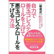 画像をギャラリービューアに読み込む, ［板倉式］自力で善玉コレステロールを上げ
