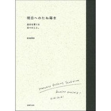 画像をギャラリービューアに読み込む, 明日へのたね蒔き
