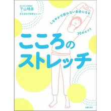画像をギャラリービューアに読み込む, こころのストレッチ
