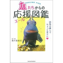 画像をギャラリービューアに読み込む, 魚たちからの応援図鑑
