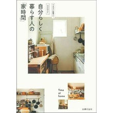 画像をギャラリービューアに読み込む, 自分らしく暮らす人の「家時間」
