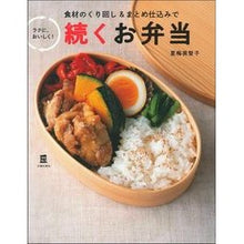 画像をギャラリービューアに読み込む, 続くお弁当

